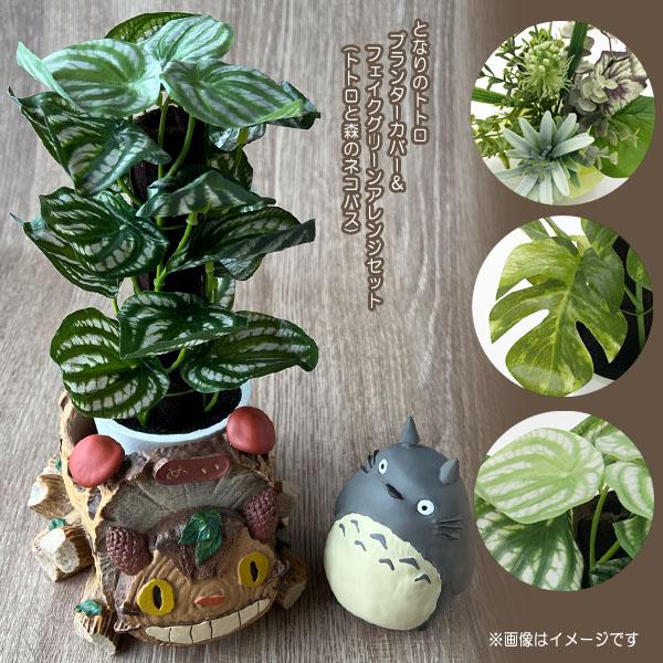 となりのトトロ プランター トトロと森のネコバス 置物 となりのトトロ プランター トトロと森のネコバス 置物