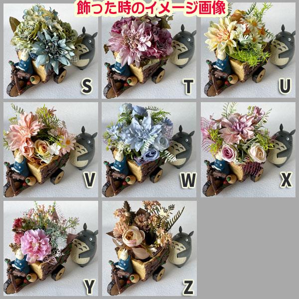 となりのトトロ　プランターカバー＆造花アレンジセット2(トトロと森の三輪車)(造花選択式)　 スタジオジブリ サマーギフト_11