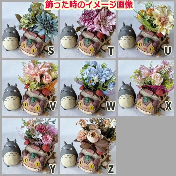 スタジオジブリ ジブリ グッズ となりのトトロ プランターカバー＆造花