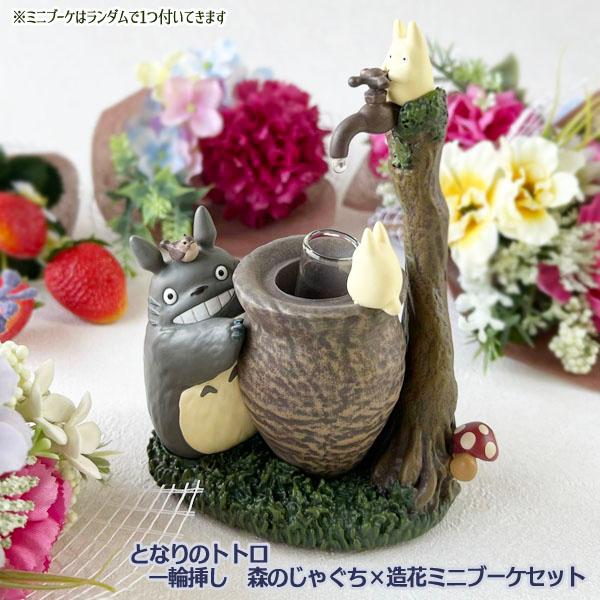 ジブリグッズセット スタジオジブリ ジブリ グッズ となりのトトロ 一輪挿し 森のじゃぐち