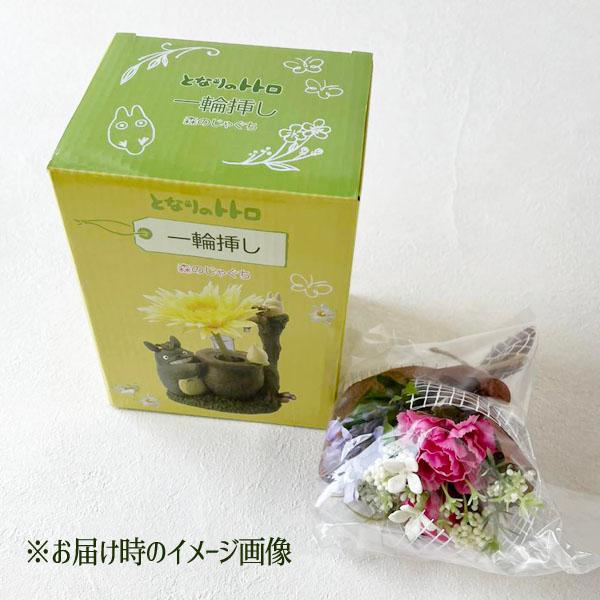 となりのトトロ 一輪挿し ミニブーケ スタジオジブリ ジブリ グッズ となりのトトロ 一輪挿し 森のじゃぐち