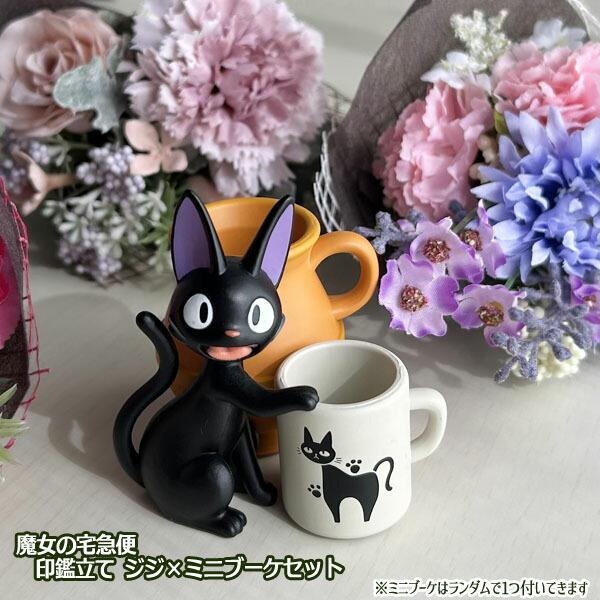 スタジオジブリ ジブリ グッズ 魔女の宅急便 印鑑立て ジジ×造花