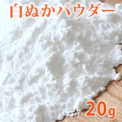 白ぬかパウダー g C カフェ ド サボン ヤフー店 通販 Yahoo ショッピング