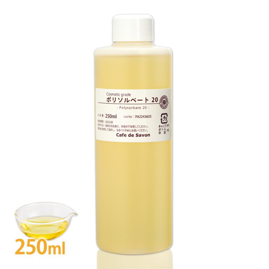 ポリソルベート 250ml 乳化剤 手作りコスメ 手作り化粧品 アロマバス C9113 カフェ ド サボン ヤフー店 通販 Yahoo ショッピング