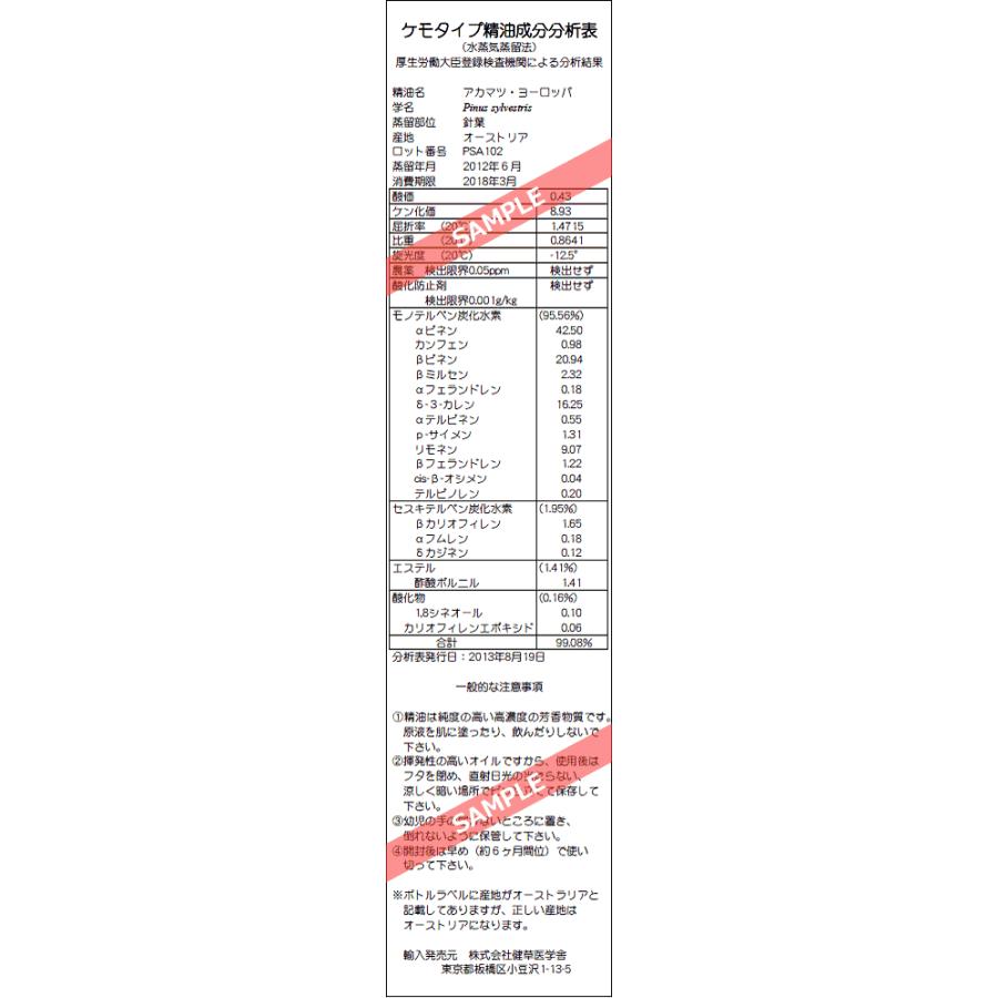 プラナロム アカマツ ヨーロッパ 10ml スコッチパイン パインスコット オーガニック エッセンシャルオイル 07a 感謝価格 精油 アロマオイル