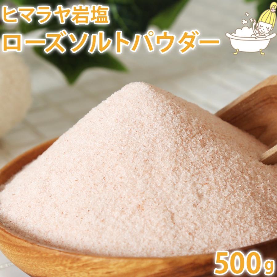 ヒマラヤ岩塩 ローズソルト 500g パウダータイプ E812 カフェ ド サボン ヤフー店 通販 Yahoo ショッピング