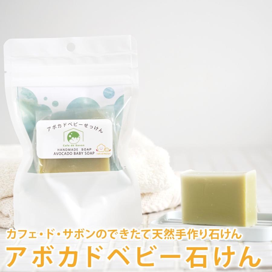 カフェ ド サボンの天然手作り石鹸アボカドベビー石けん ハーフサイズ 選べるおまけ付き ポストお届け可 25 N カフェ ド サボン ヤフー店 通販 Yahoo ショッピング