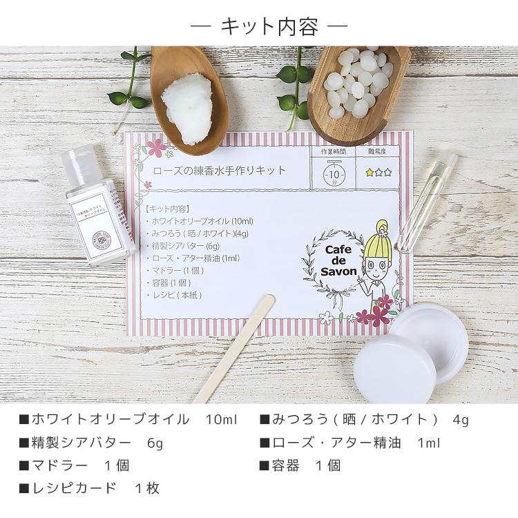 ネコポス送料無料 ローズの練香水手作りキット ポストお届け可 25 工作キット おうち時間 子供 Q カフェ ド サボン ヤフー店 通販 Yahoo ショッピング