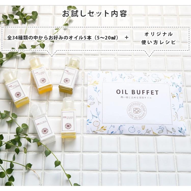 ネコポス送料無料 オイルビュッフェ 4種類選べるお試しキャリアオイルセット レビューを書いてもう1種類 ポストお届け可 25 アルガン ホホバ トライアル Q カフェ ド サボン ヤフー店 通販 Yahoo ショッピング