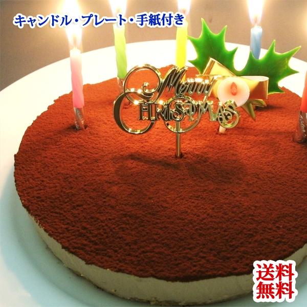 誕生日ケーキ クリスマスケーキ 生チョコレアチーズケーキ 5号 ローソク プレート 手紙 無料 Asahi Ad Co Jp
