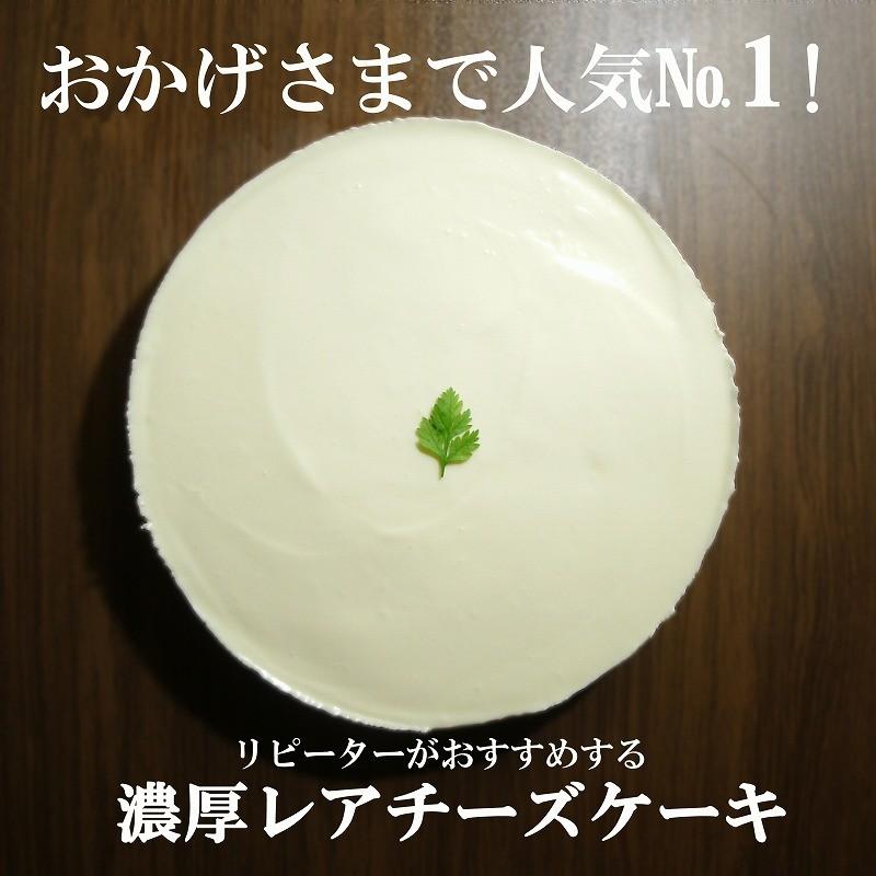 チーズケーキ 濃厚レアチーズケーキ(スイーツ ケーキ ギフト cheesecake)｜cafe-enishida｜06