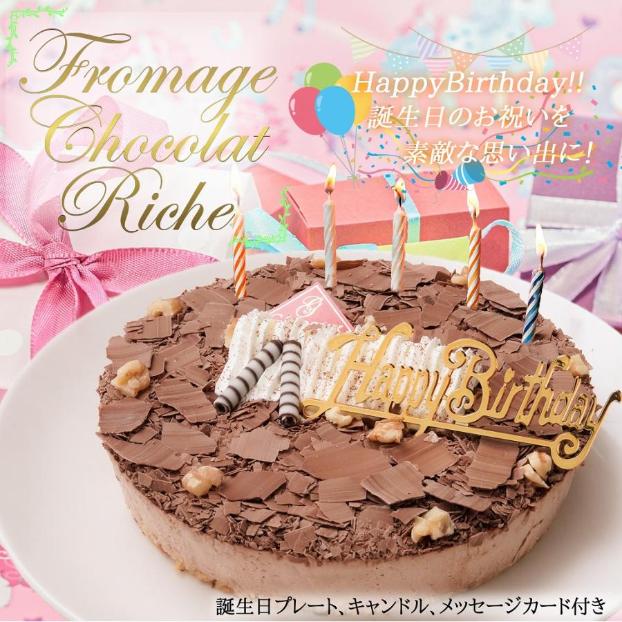 誕生日ケーキ フロマージュ・ショコラ・リッチェ(バースデーケーキ ケーキ チョコレートケーキ スイーツ ギフト)｜cafe-enishida｜02