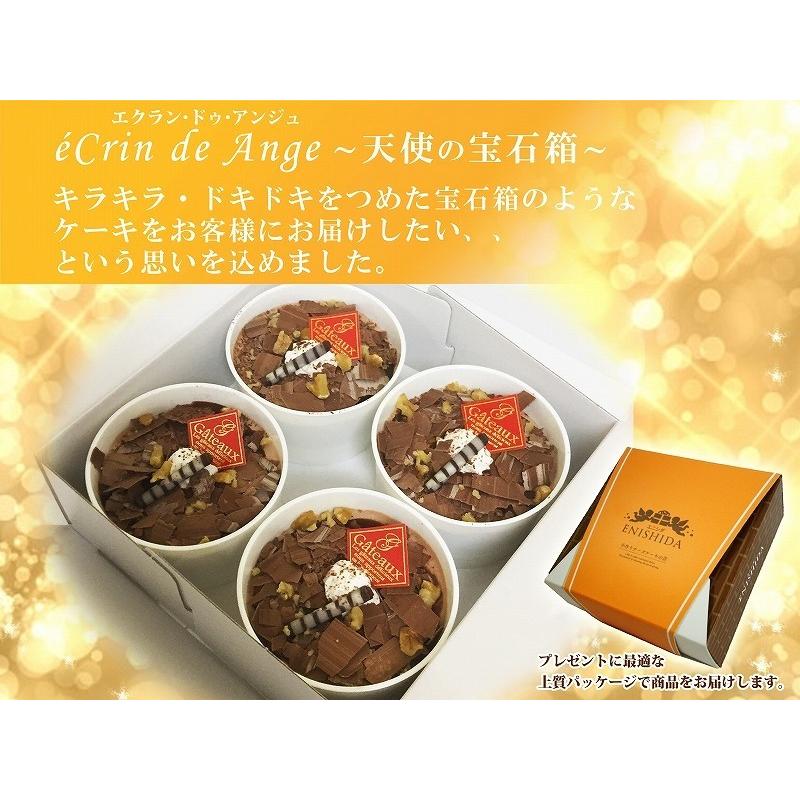 スイーツ ギフト エクラン ドゥ アンジュ ショコラ４個 天使の宝石箱 ケーキ 詰め合わせ Ecrin De Ange Syokora こだわりスイーツ ギフト エニシダ 通販 Yahoo ショッピング