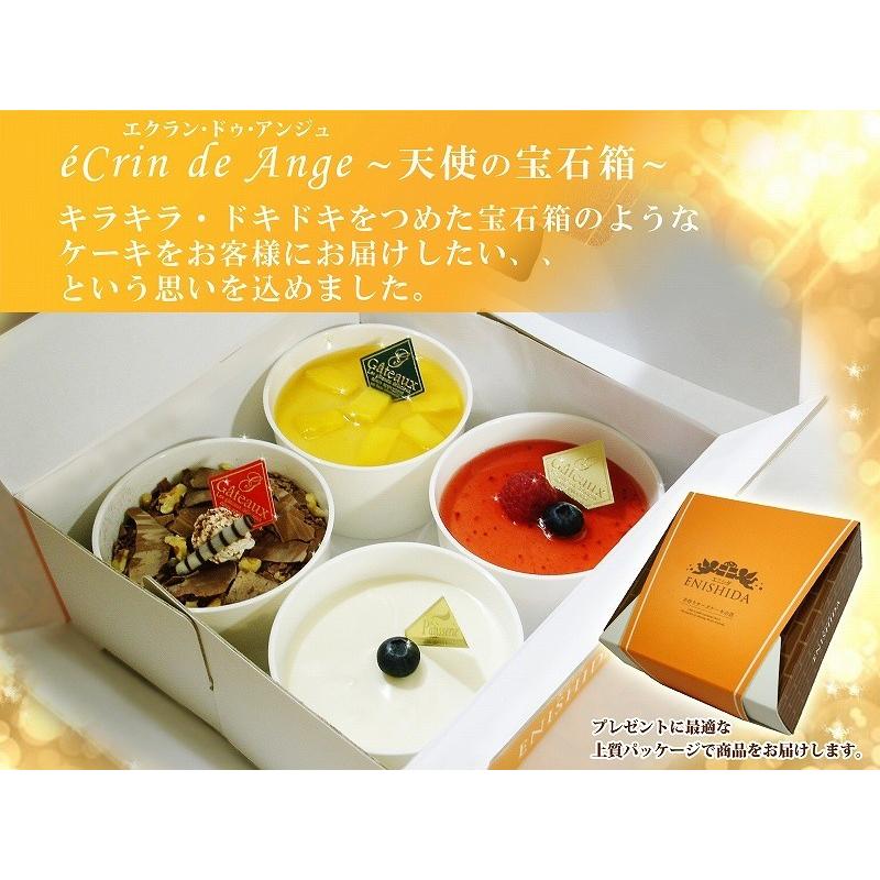 スイーツ ギフト エクラン ドゥ アンジュ 天使の宝石箱 ４種チーズケーキ 詰め合わせ ギフト Ecrin De Ange1 こだわりスイーツ ギフト エニシダ 通販 Yahoo ショッピング