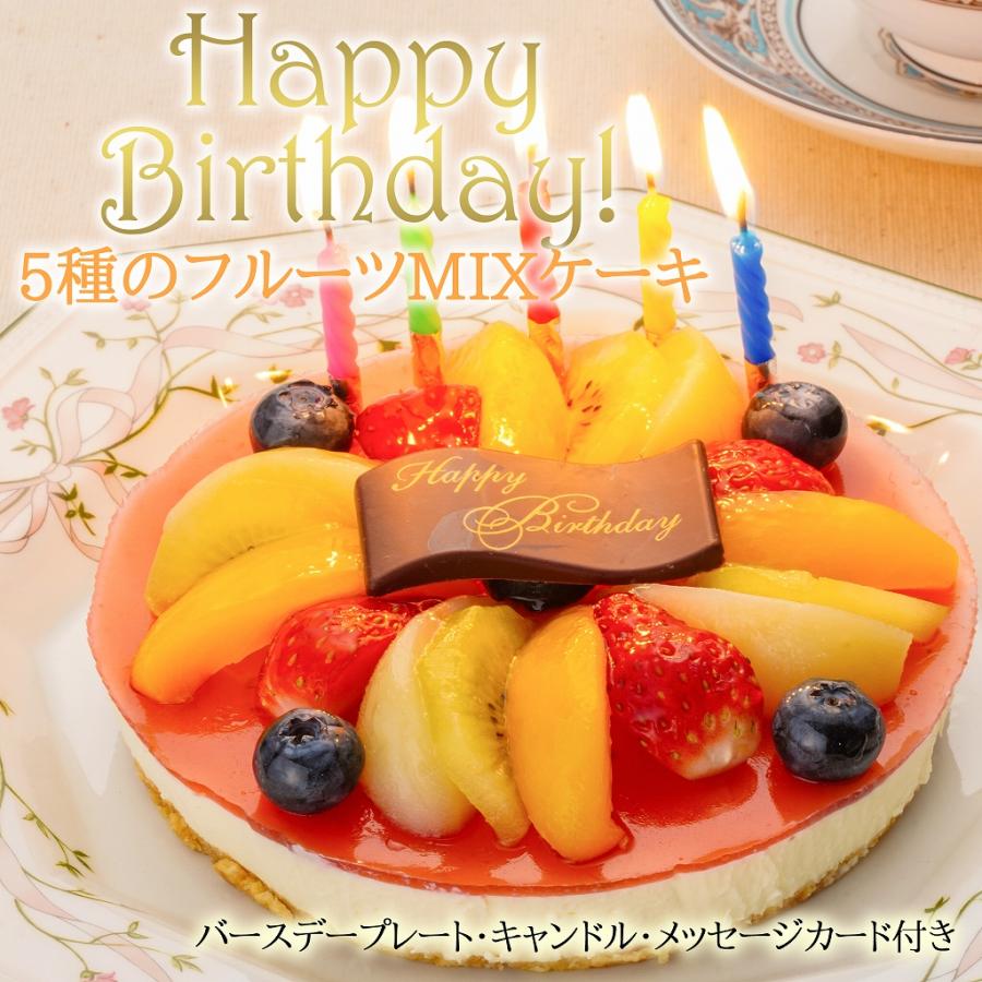 フルーツMIXレアチーズケーキ (誕生日ケーキ バースデーケーキ フルーツケーキ cake ) |  | 01