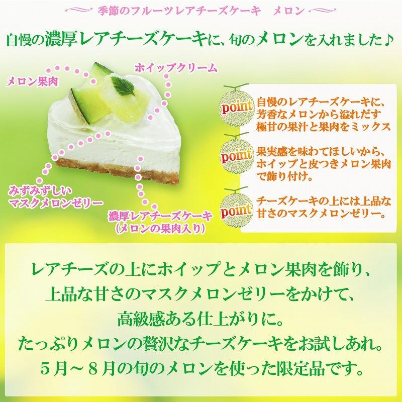 誕生日ケーキ 季節のフルーツレア チーズケーキ(メロン) 5号(ケーキ フルーツケーキ cake） |  | 02