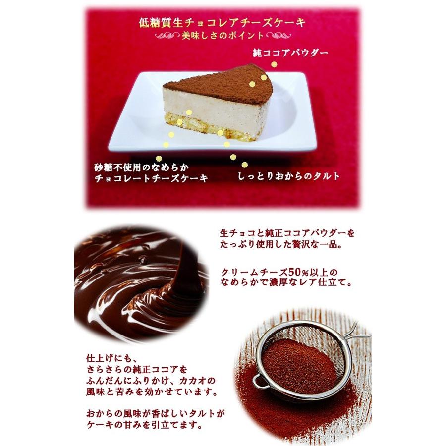 777円 超特価 低糖質 生チョコレアチーズケーキ 糖質75 カット チョコレートケーキ 5号 糖質制限 チョコ お中元 スイーツ ギフト