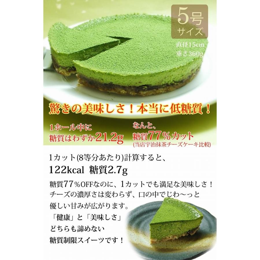低糖質 スイーツ 抹茶チーズケーキ 糖質77 カット ケーキ 5号 糖質制限 砂糖不使用 スイーツ ホワイトデー ギフト Lowcal Mattya こだわりスイーツ ギフト エニシダ 通販 Yahoo ショッピング