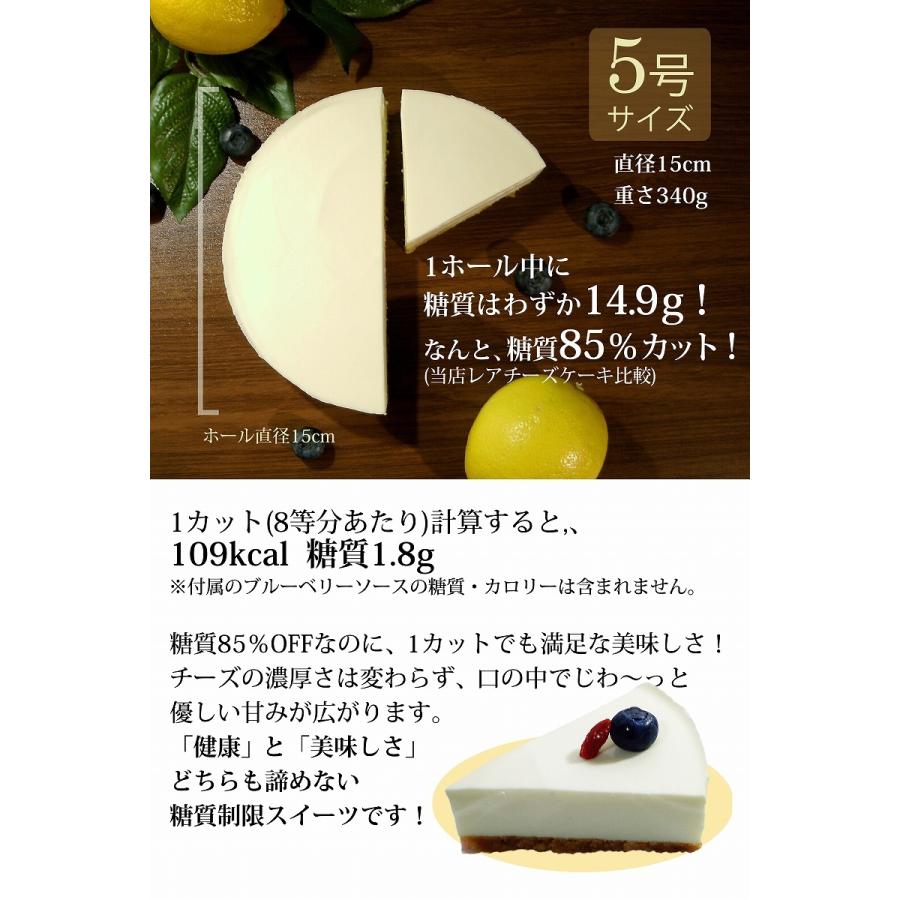 低糖質 ケーキ レアチーズケーキ(糖質85%カット チーズケーキ 5号 糖質制限 砂糖不使用 スイーツ 母の日 ギフト)｜cafe-enishida｜05