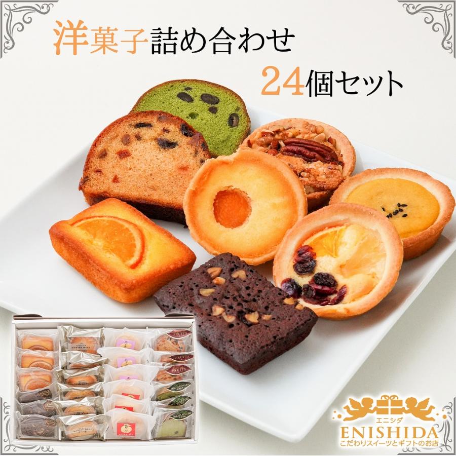 人気洋菓子　大容量　24点セット詰め合わせ 250386071-a.jpg