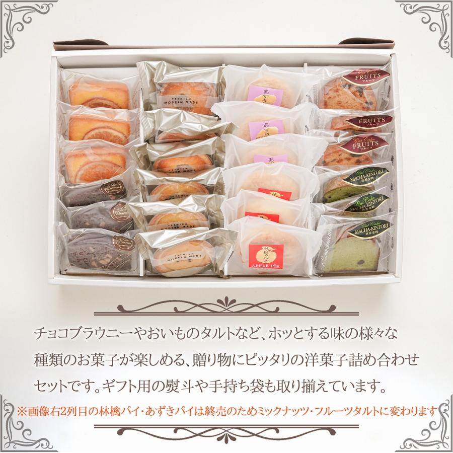 ギフト 洋菓子詰合せ24個セット(焼き菓子 詰め合わせ 御祝 御中元