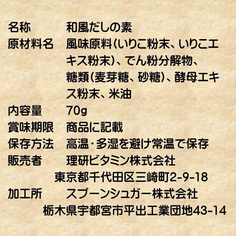 だし 調味料 素材力だし いりこだし お徳用5g 14本 リケン いりこ粉末 長崎のいりこ 力強いコク深さ みそ汁 煮物 コク深く まろやか｜cafe-fadie｜03