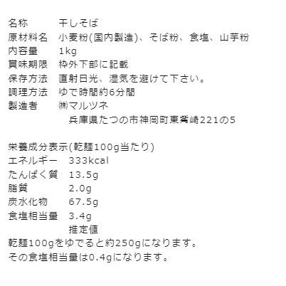 そば 山芋そば マルツネ 業務用山芋そば 1kg 業務用 山芋そば 1000g ソバ 蕎麦 業務用 やまいもそば｜cafe-fadie｜03