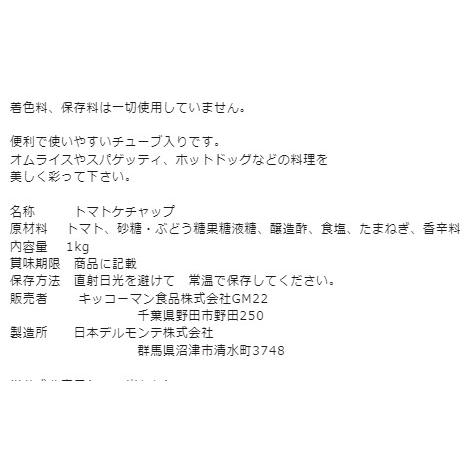 ケチャップ トマト レギュラー 1kg デルモンテ 完熟トマト パイナップル ビネガー キッコーマン｜cafe-fadie｜02