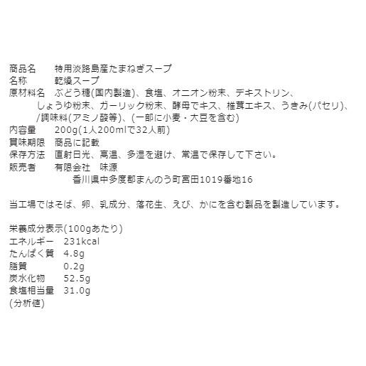 スープ たまねぎスープ 味源 淡路島産たまねぎスープ 200g たまねぎ スープ 淡路島産 玉葱 旨味を追求 贅沢なスープ チャーハンやカレーにも入れてみて｜cafe-fadie｜02