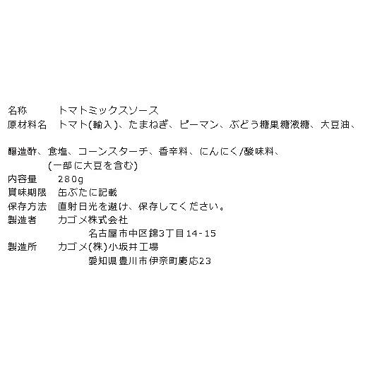 ソース ピザソース 280g カゴメ トマトミックスソース 業務用 家庭用 たまねぎやピーマンの固形感｜cafe-fadie｜02
