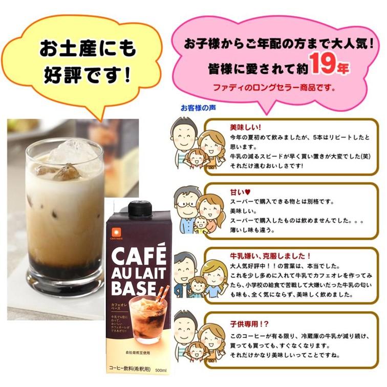 カフェオレベース 500ml 自家焙煎 カフェオレ カフェオーレ 自社焙煎豆 牛乳 約4倍に希釈 ファディ｜cafe-fadie｜04