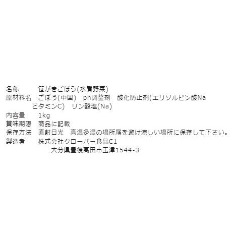 ごぼう 水煮 笹切ごぼう 1kg ゴボウ 牛蒡 野菜の水煮 ごぼう水煮 業務用 煮物 きんぴら 炊き込みご飯 クローバー｜cafe-fadie｜02