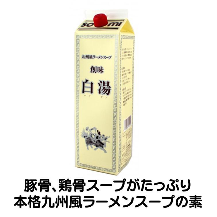 スープの素 白湯スープ 1.8L 創味のスープ ラーメンスープ 希釈用 鶏骨