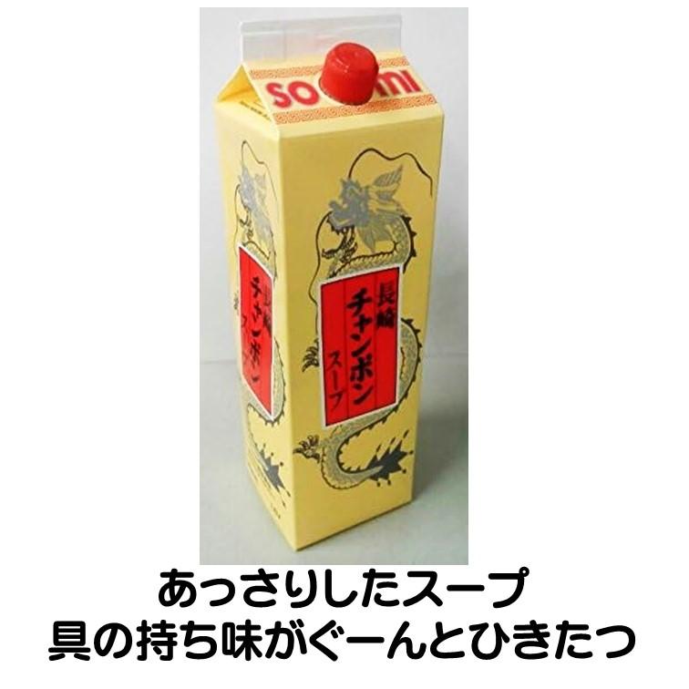 ちゃんぽん スープ 素 長崎 チャンポンスープ 1.8L 創味のスープ