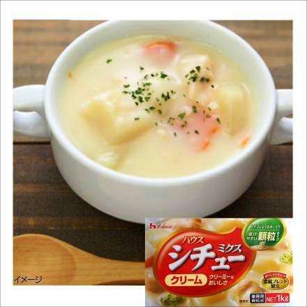 シチューミクス シチュー クリーム ミクス 1kg ハウス 顆粒タイプ 業務