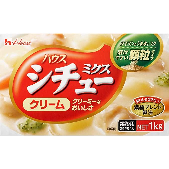 シチューミクス 爆買 シチュー クリーム ミクス 1kg ハウス 顆粒タイプ