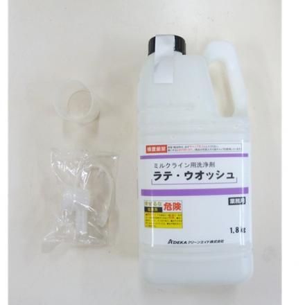 ラテ ウォッシュ ミルクライン 洗浄液 1.8kg ミルクライン用 洗浄剤