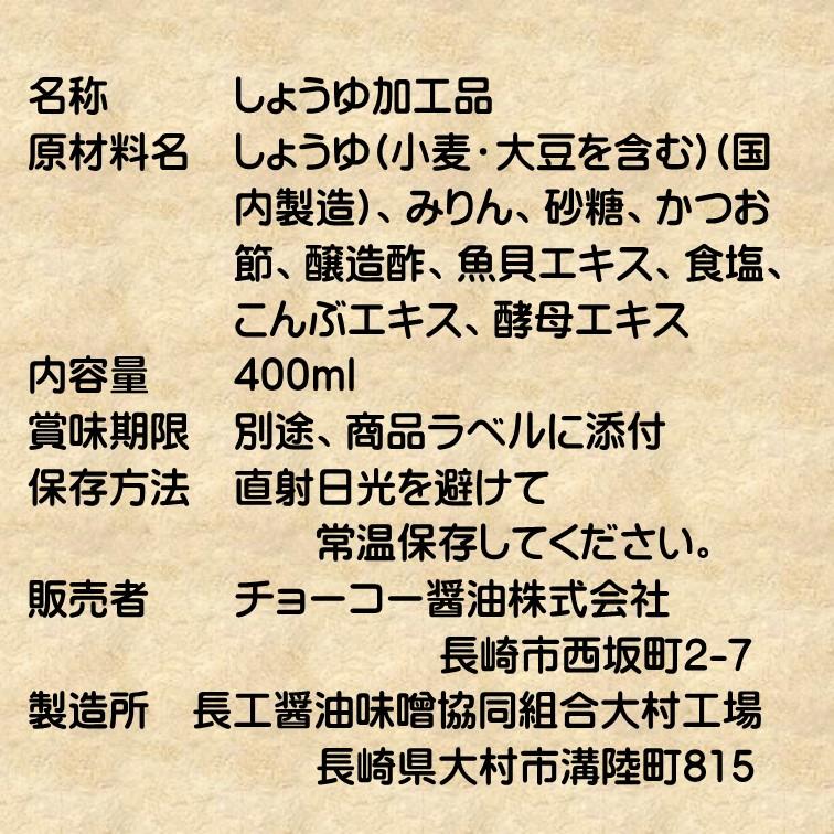 しょうゆ かけしょうゆ かけ 醤油 400ml チョーコー 長崎 甘口タイプ 本醸造 丸大豆 塩分を気にされる方も安心 |  | 02