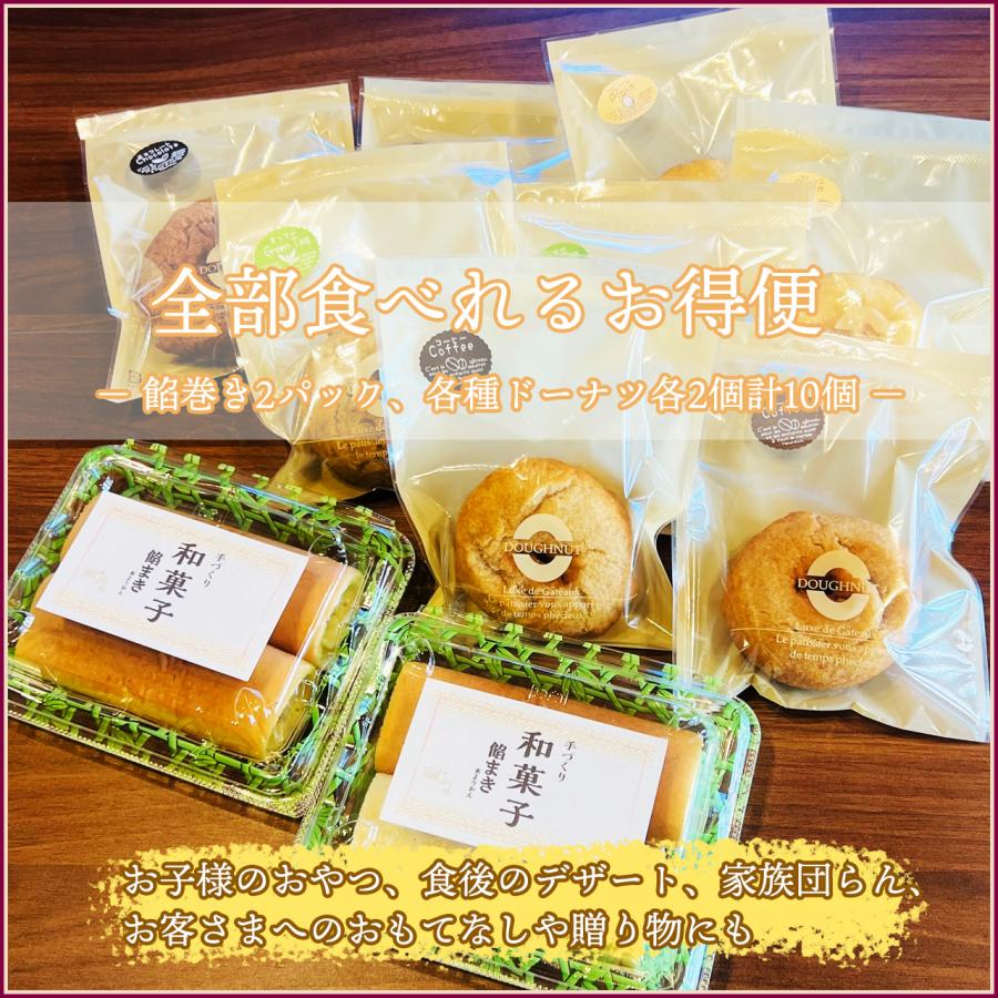 なごみの手づくり和菓子セット【 餡巻き水ようかん 2本入 2パック ＋各種ドーナツ計10個】｜cafe-nagomi｜03