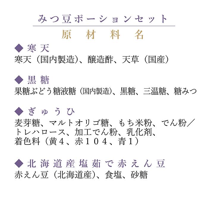 みつ豆ポーションセット タヌマ 各30食入 常温配送 業務用  自家消費用 自宅用 和菓子 甘味 和スイーツ 国内製造 甘味処の味 簡単 便利｜cafe-tanumaya｜06