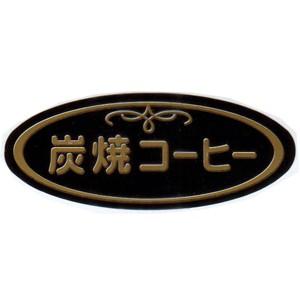 コーヒー コーヒー豆 粉 職人の薫り高い炭火焼珈琲250g |  | 01