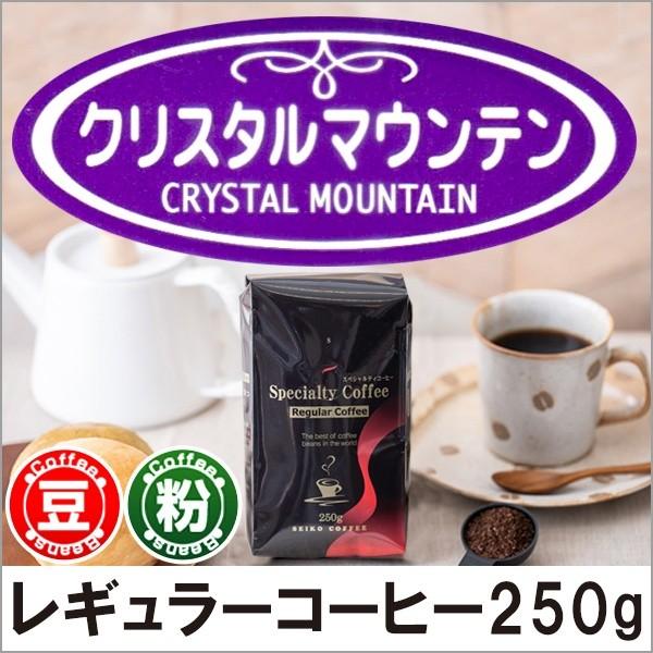 コーヒー コーヒー豆 粉 クリスタルマウンテン250g | 