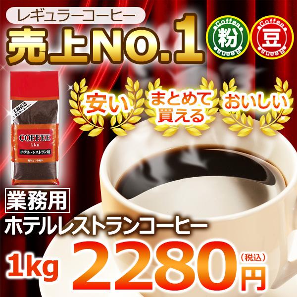 コーヒー コーヒー豆 粉 業務用ホテルレストランコーヒー1kg  コーヒー通販カフェ工房 |  | 04