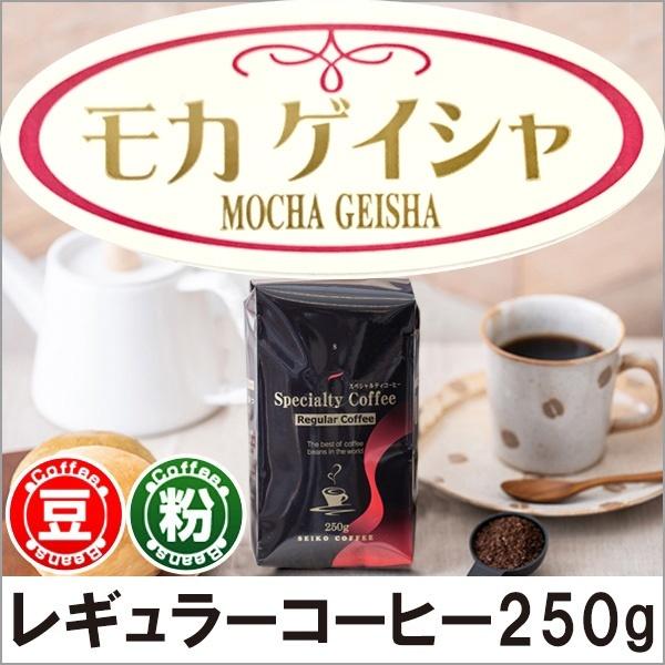 スペシャルティコーヒー モカゲイシャ 250g : カフェ工房Yahoo!店