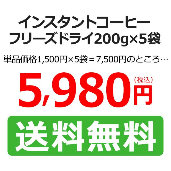 コーヒー インスタントコーヒー徳用5袋  計1kg フリーズドライ |  | 01