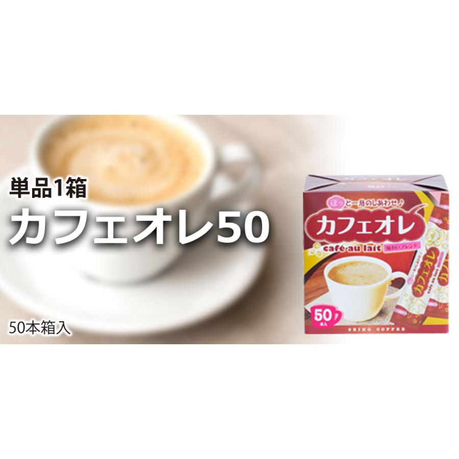 スティックコーヒー カフェオレ50杯 |  | 05