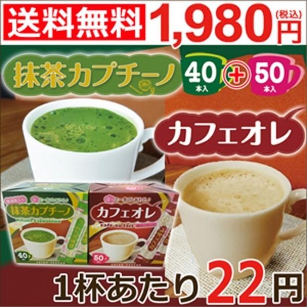 お試しスティックコーヒー (抹茶カプチーノ＆カフェオレスティック) 各1箱 計90杯 |  | 07