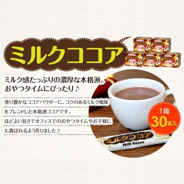 スティックコーヒー ミルクココア30杯 : カフェ工房Yahoo!店 - 通販