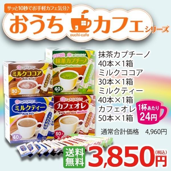 （福袋）スティック全種類セット160杯（カフェオレ 抹茶カプチーノ ミルクティー ミルクココア） | 
