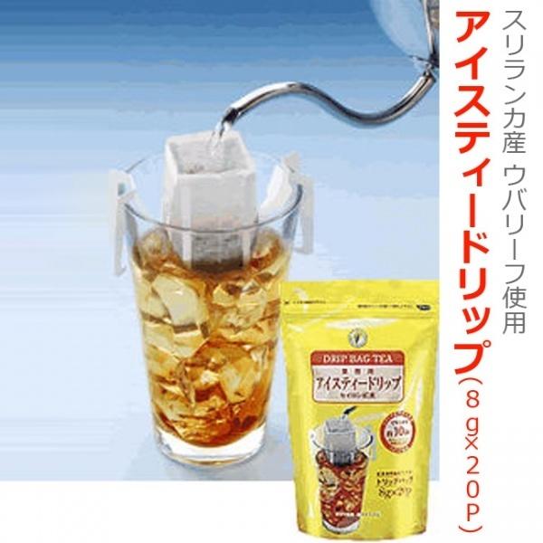 アイスティードリップ（8ｇ×20袋） |  | 03